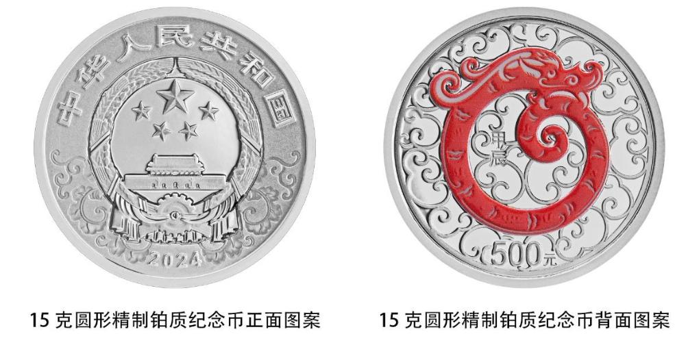 中国人民银行将发行2024中国甲辰(龙)年贵金属纪念币|纪念币_新浪财经
