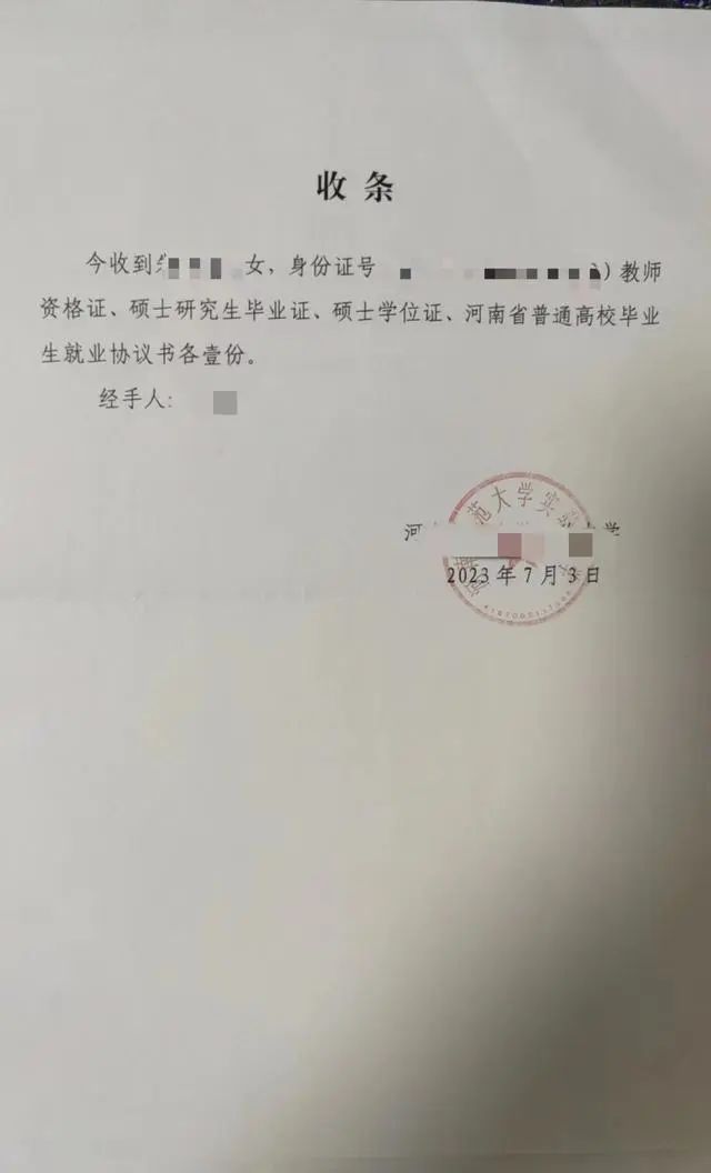签约中学收取学生证件及就业协议的收条