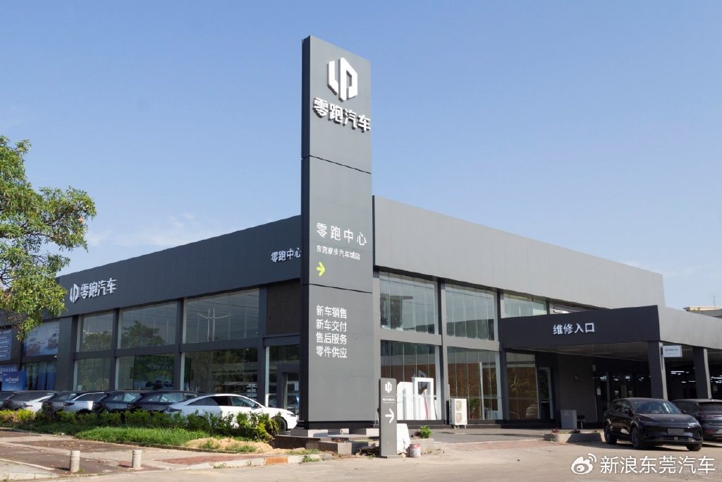 零跑汽车品牌中心落户东莞国际汽车城