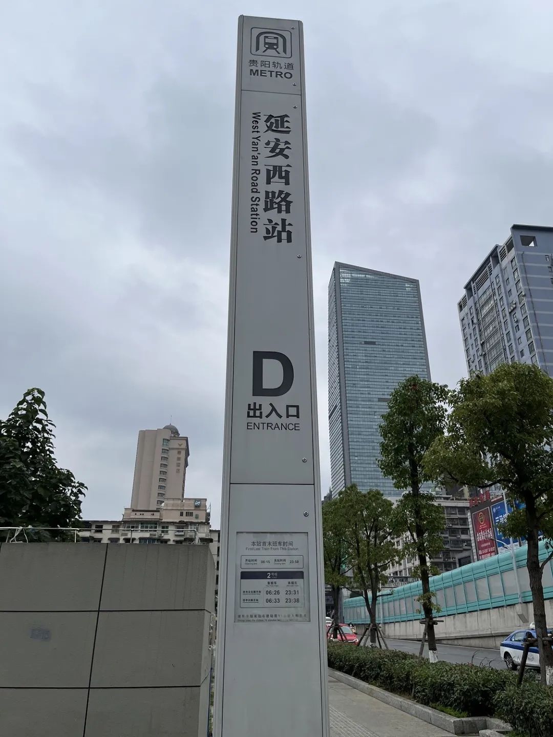 2号线与3号线换乘站点:延安西路站贵阳轨道交通2号线与3号线在延安