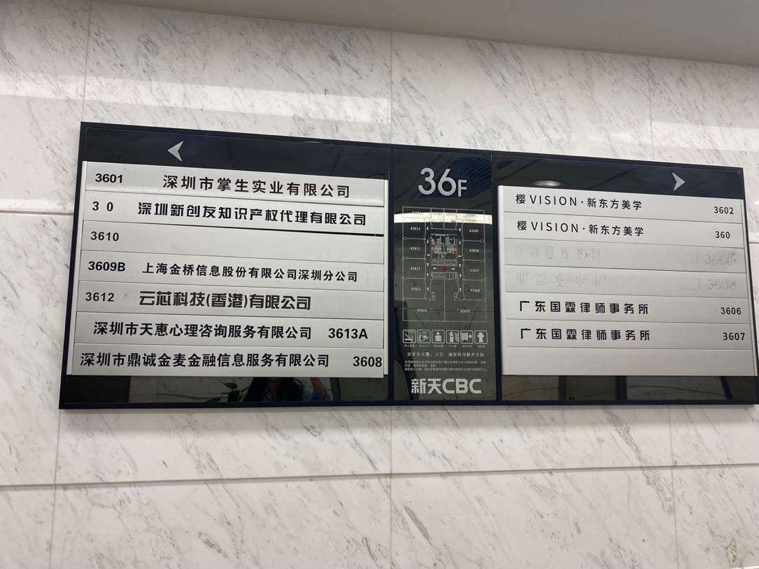新天世纪商务中心A座36楼层指引牌 摄图：界面新闻