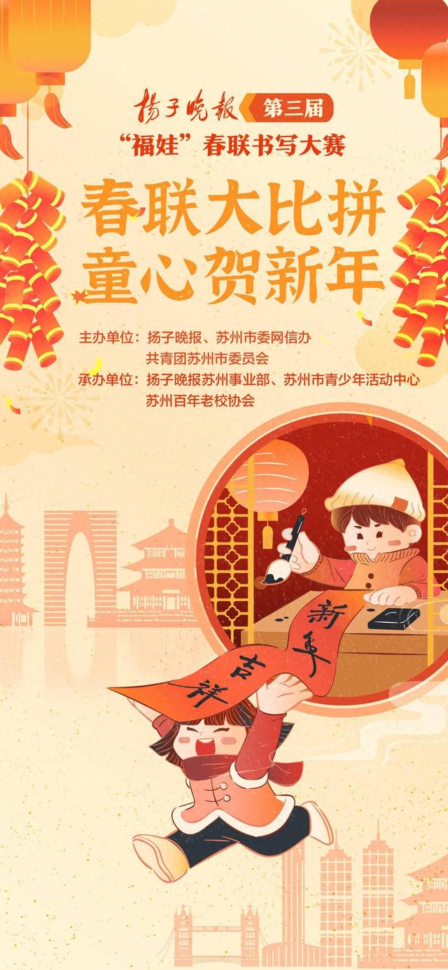 扬子晚报第三届"福娃"春联书写大赛正式启动|苏州市_新浪财经_新浪网