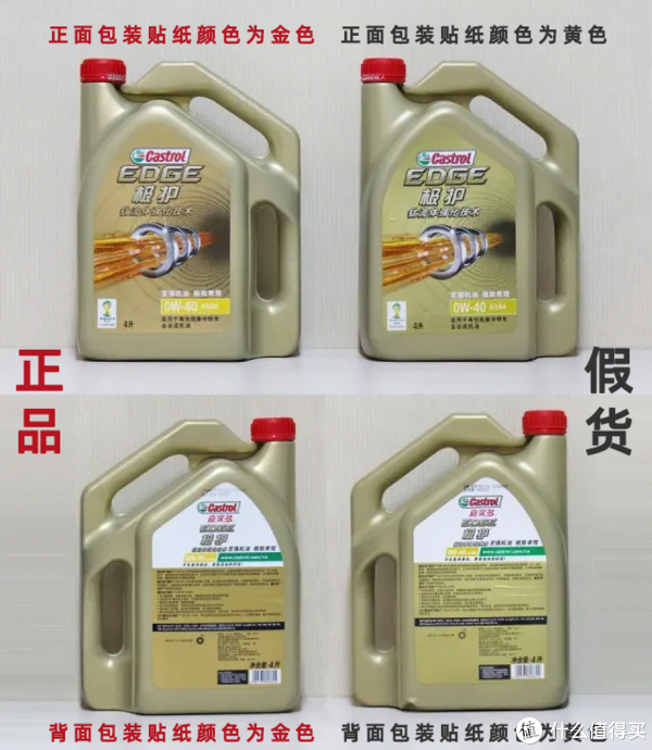 从机油外壳来看,主体颜色不同,正品为金色,假货为黄色.