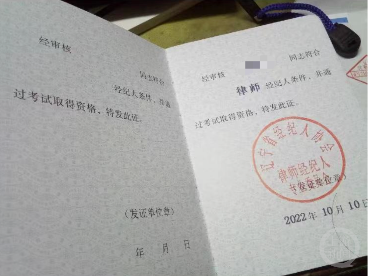 律师经纪人证书.&nbsp;网络截图&nbsp