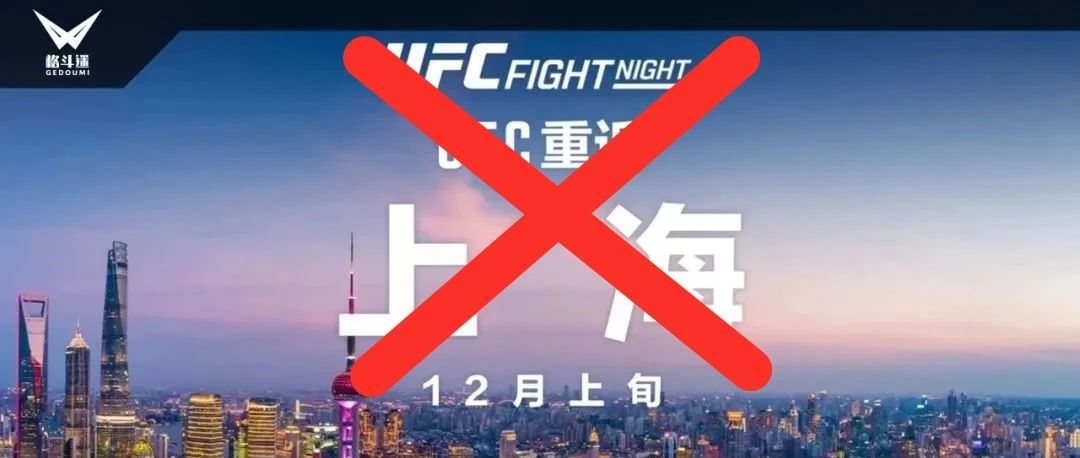UFC上海站取消了?|宋克南|刘康迪|外媒|拉斯维加斯|古铁雷兹_新浪新闻