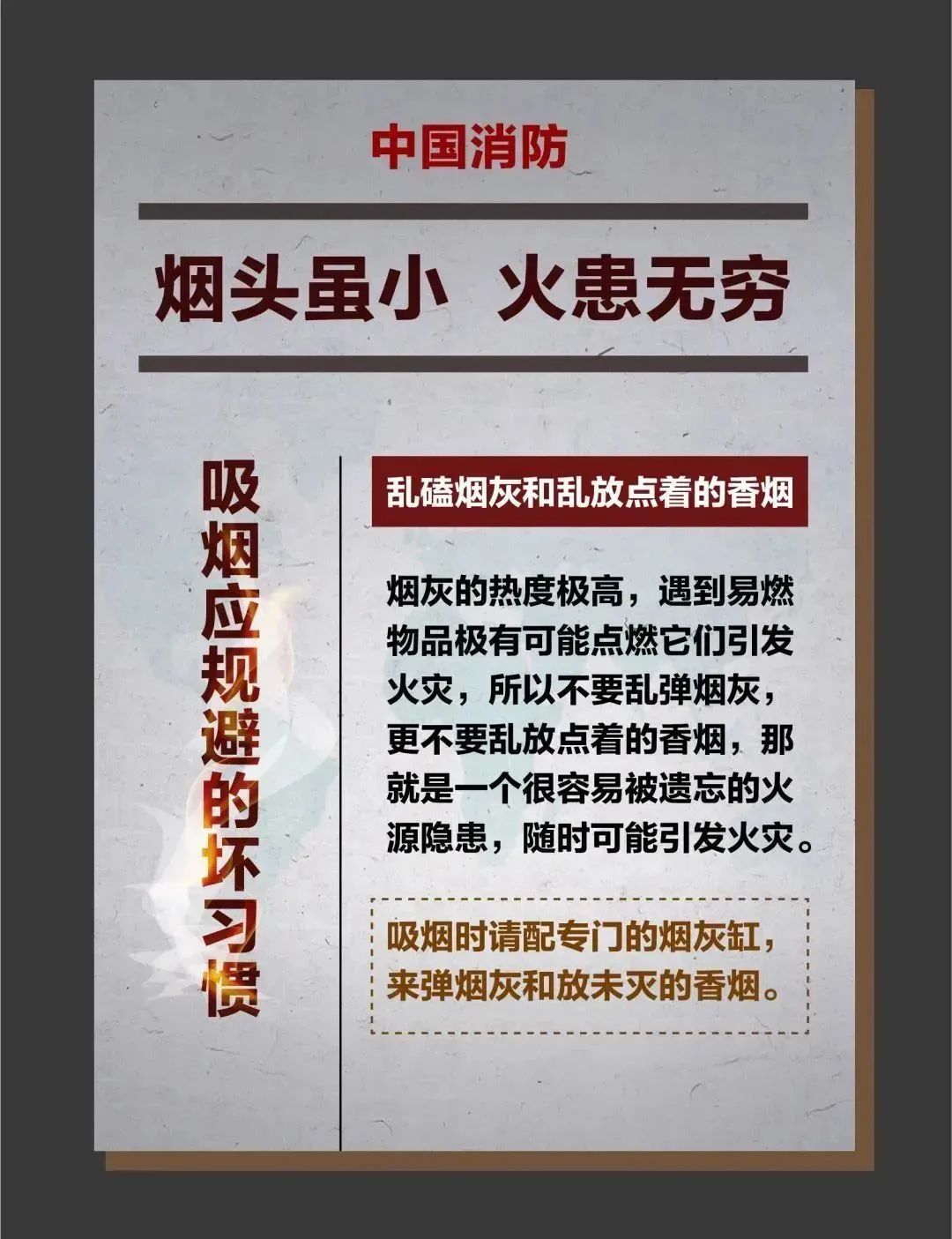 顺顺提示:烟头虽小,火患无穷_新浪财经_新浪网