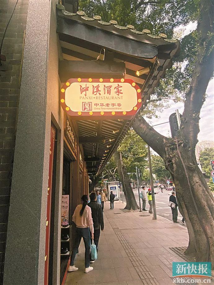 泮溪酒家店外挂着明显的"中华老字号"标识.