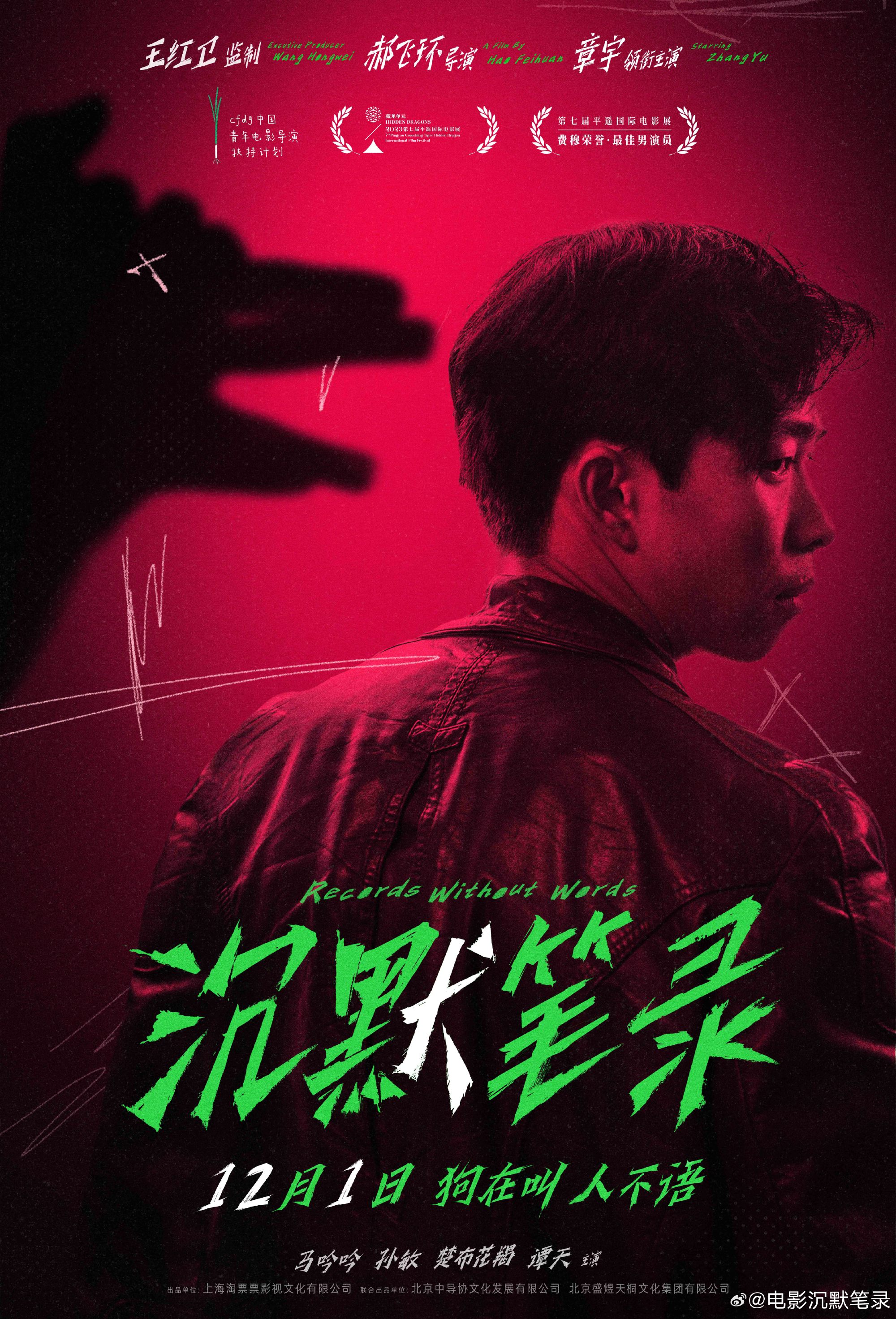 電影《沉默筆錄》定檔12月1日,章宇領銜主演 - 新浪香港