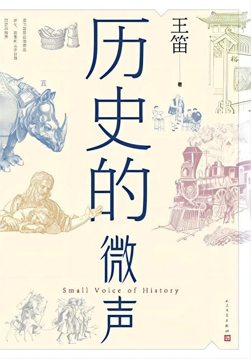 王笛人人都是历史学家用记录对抗遗忘正午访谈