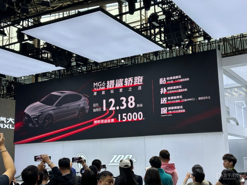 2023广州车展：MG6 XLINE上市 售价12.38万元