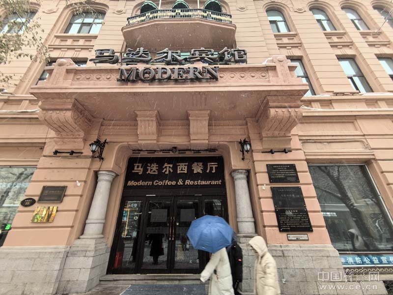 图为马迭尔宾馆.(中国经济网记者 邓浩/摄)