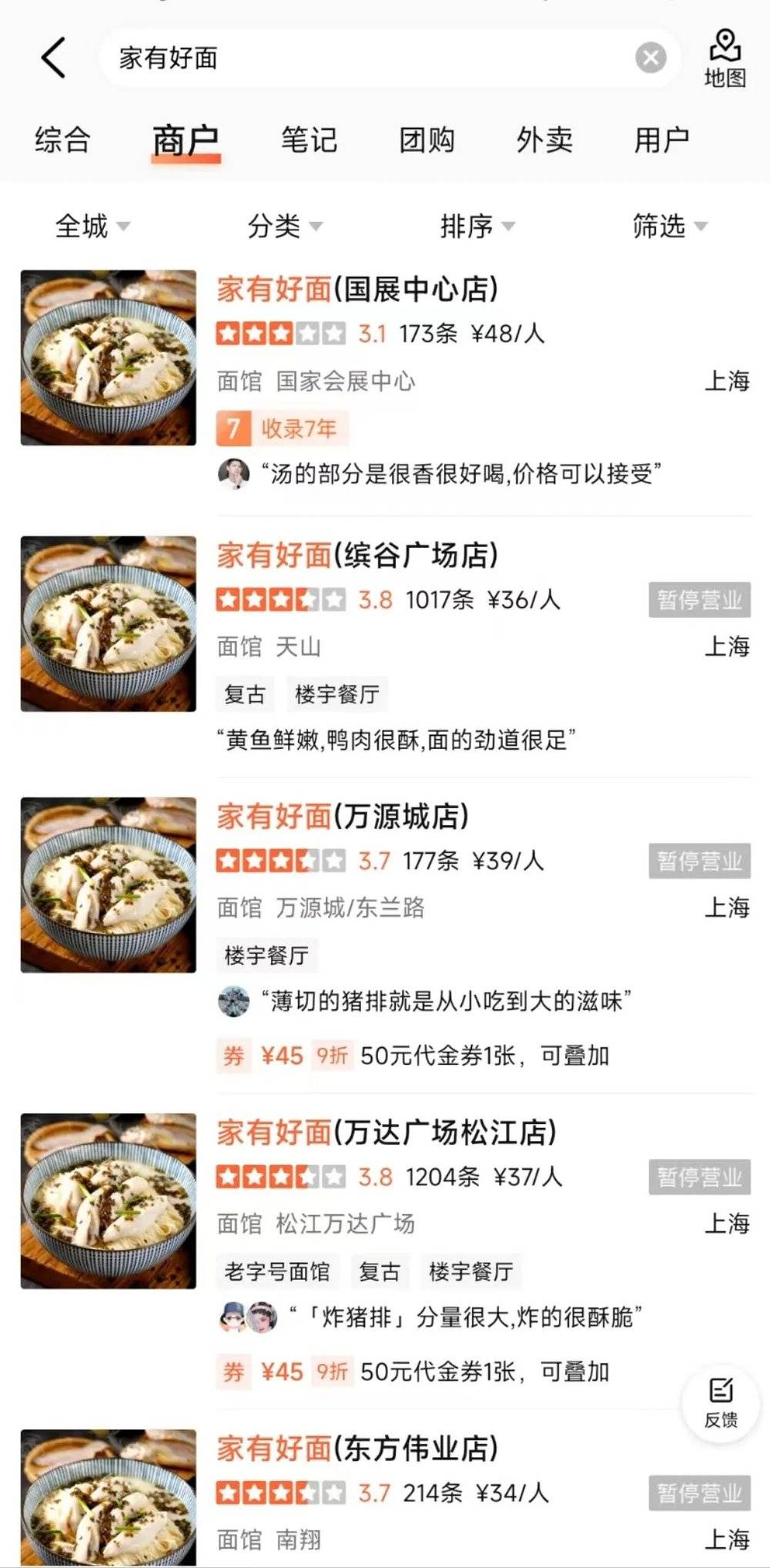 图片来源:大众点评app