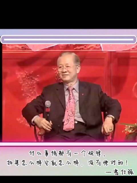 曾仕强教授在节目中预言：2069年的世界大同……|大唐|盛世|人类_新浪新闻