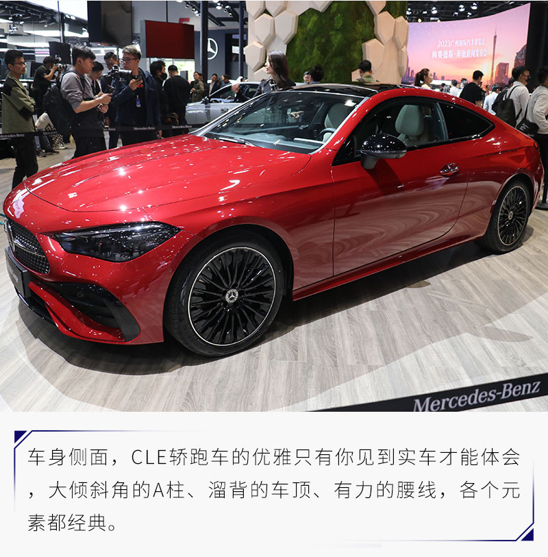 2023广州车展优雅运动实拍奔驰cle轿跑车