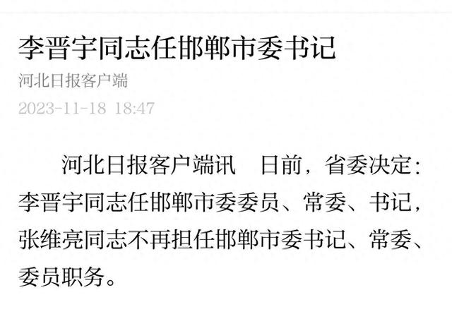 李晋宇任河北邯郸市委书记|邯郸市_新浪财经_新浪网