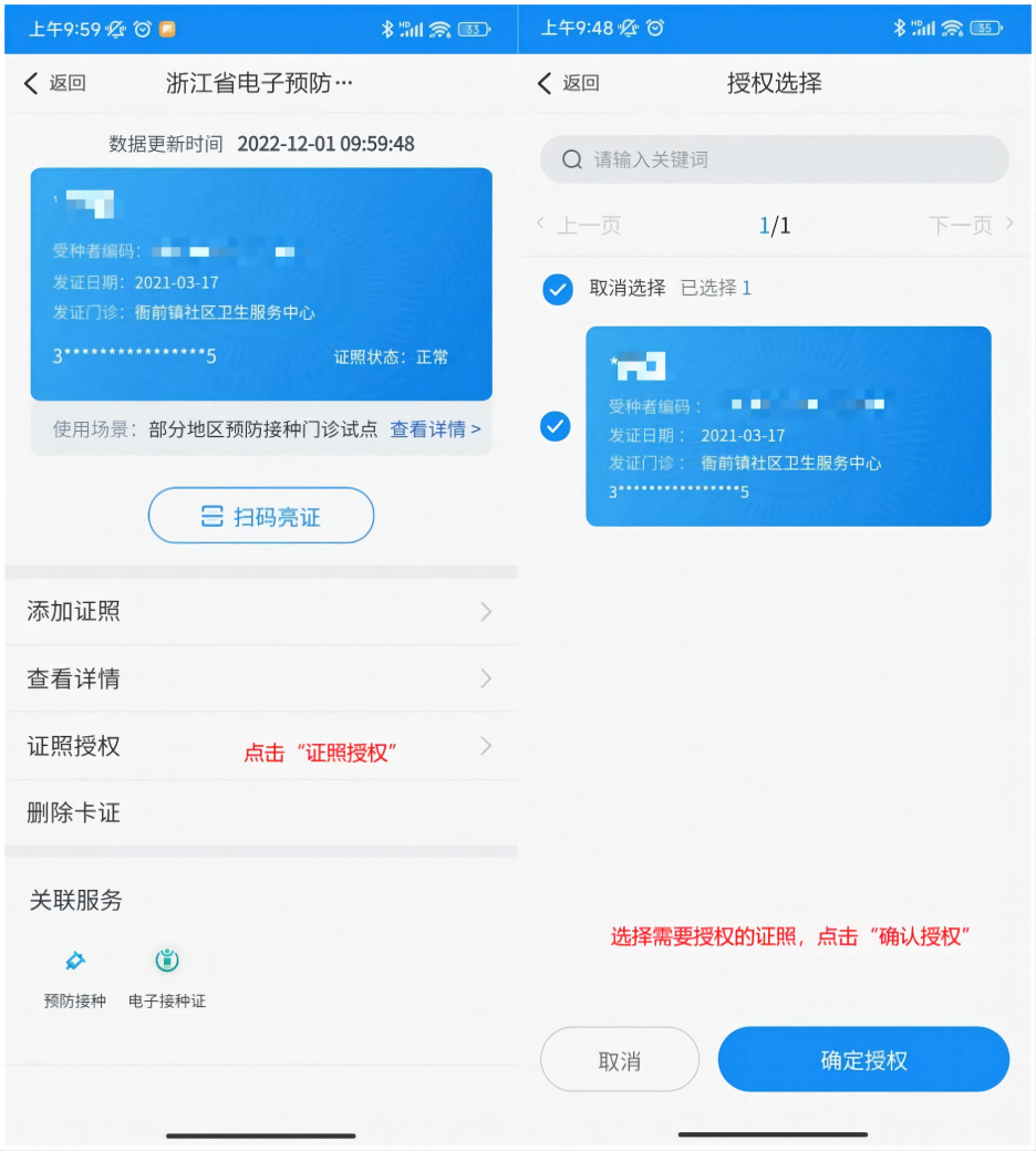 电子预防接种证来了!再也不怕找不到小绿本了|浙江省_新浪财经_新浪网