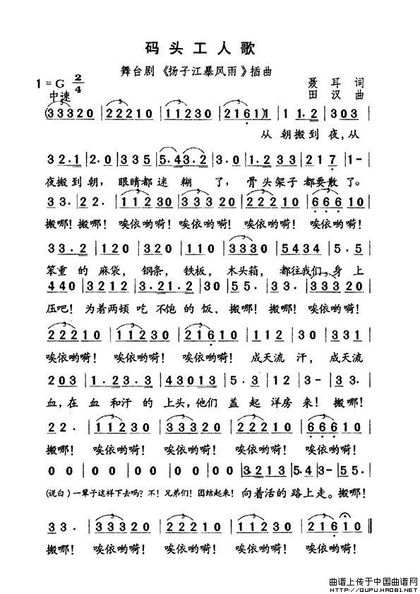《码头工人歌》简谱.来源中国曲谱网&nbsp;&nbsp;&nbsp