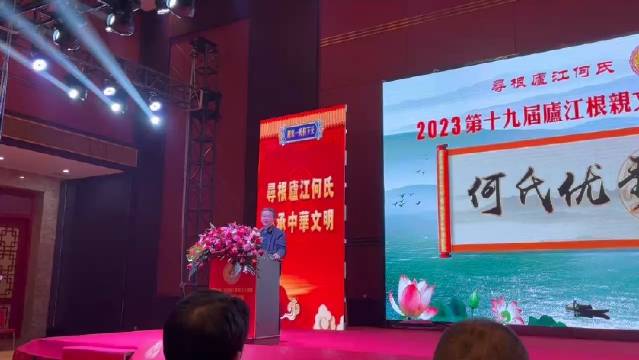在世界何氏宗亲大会上交流何氏文化的片段|宗亲_新浪新闻