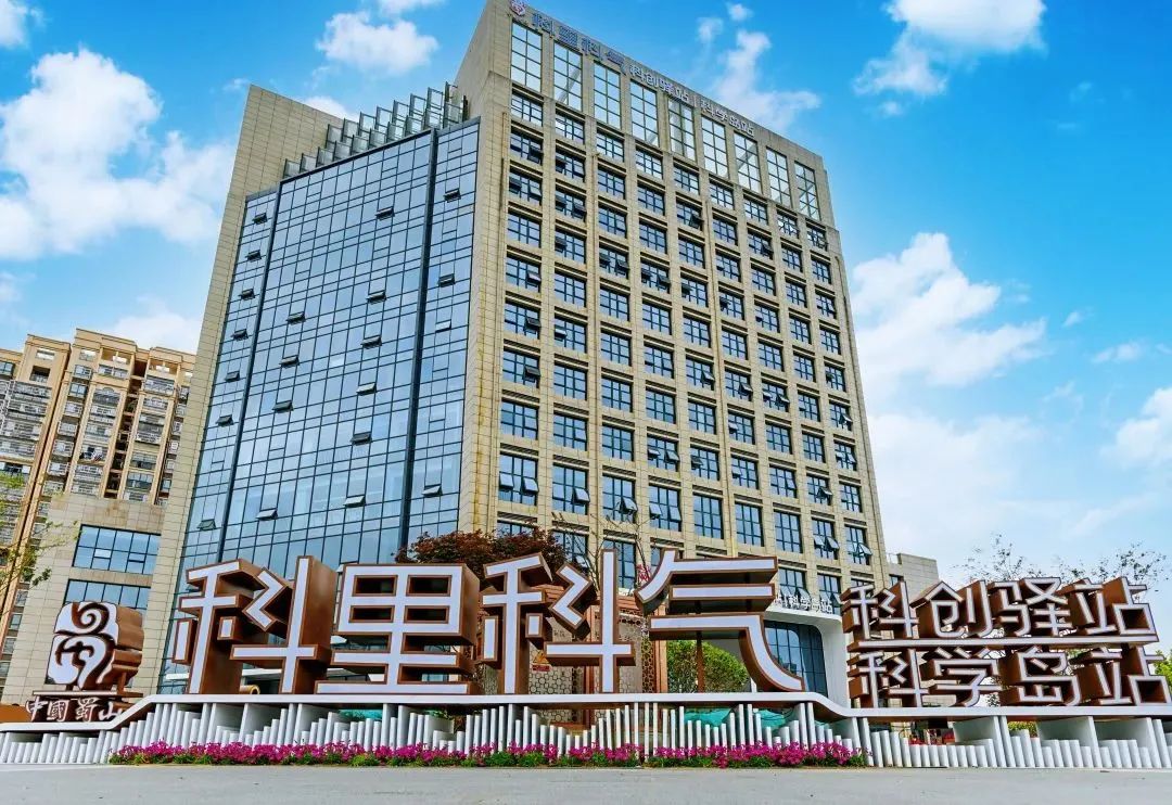 合肥市蜀山区"科里科气"科创驿站科学岛站.(图源:蜀山发布)