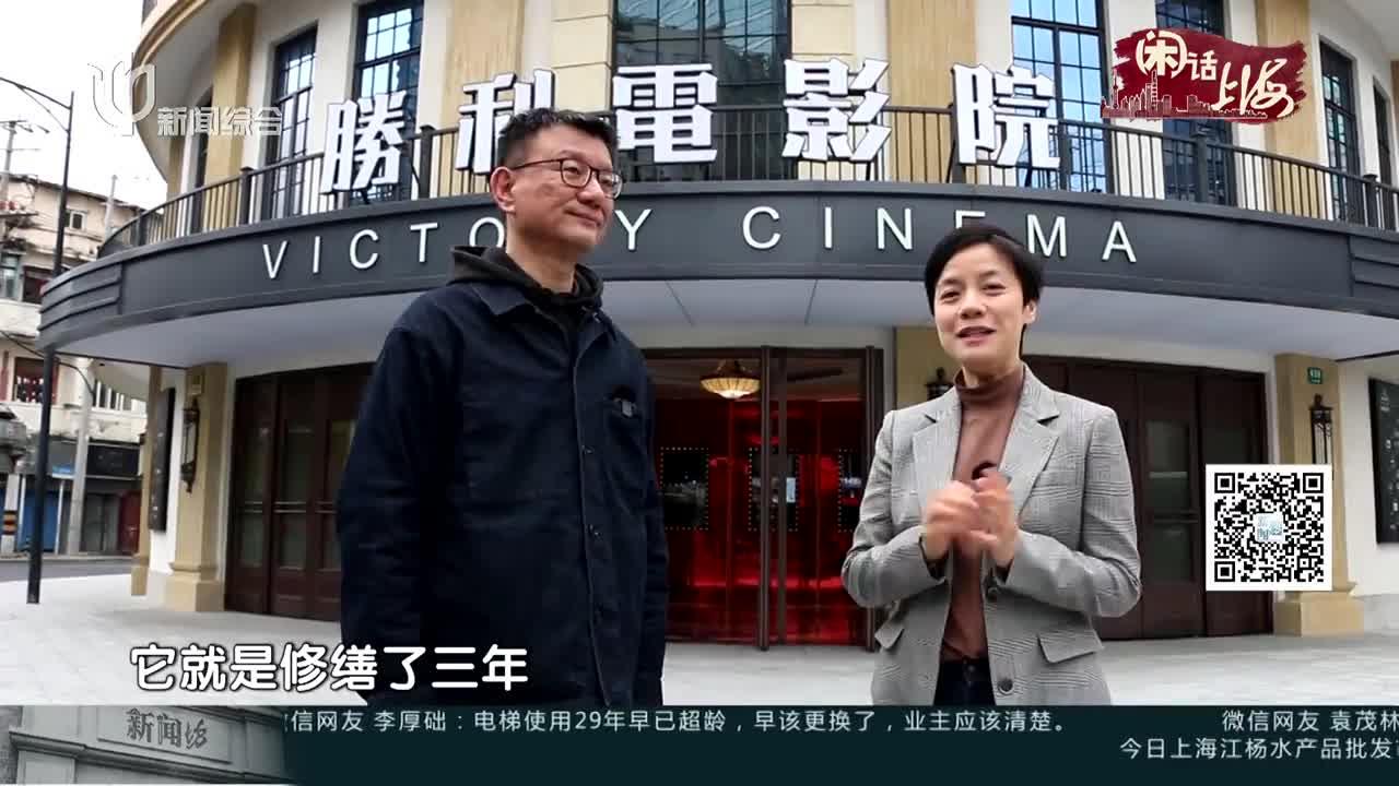 闲话上海:"胜利"归来