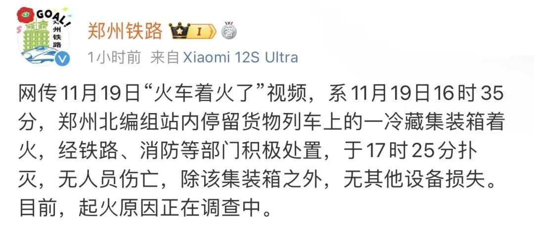@郑州铁路 微博截图