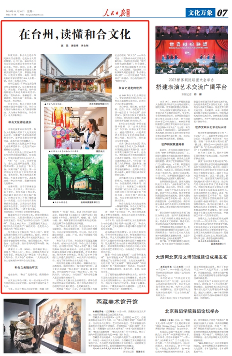 在台州,读懂和合文化|台州市_新浪财经_新浪网