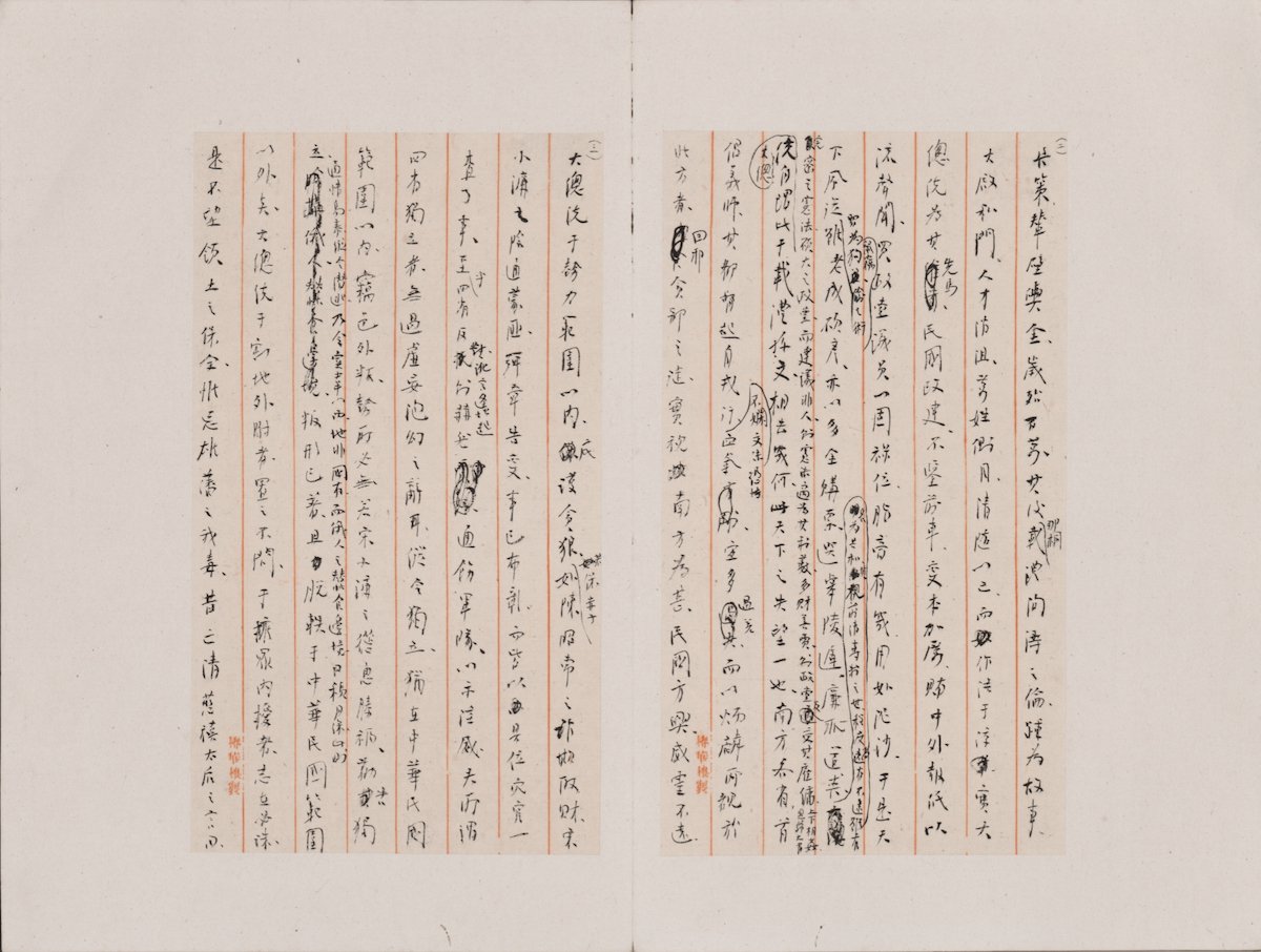 章炳麟致袁世凯函