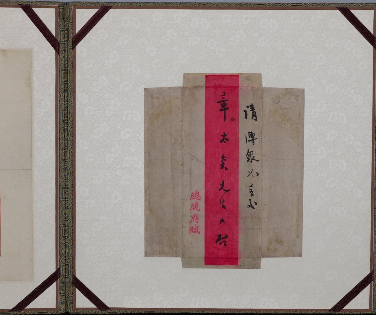 孙文致章炳麟函