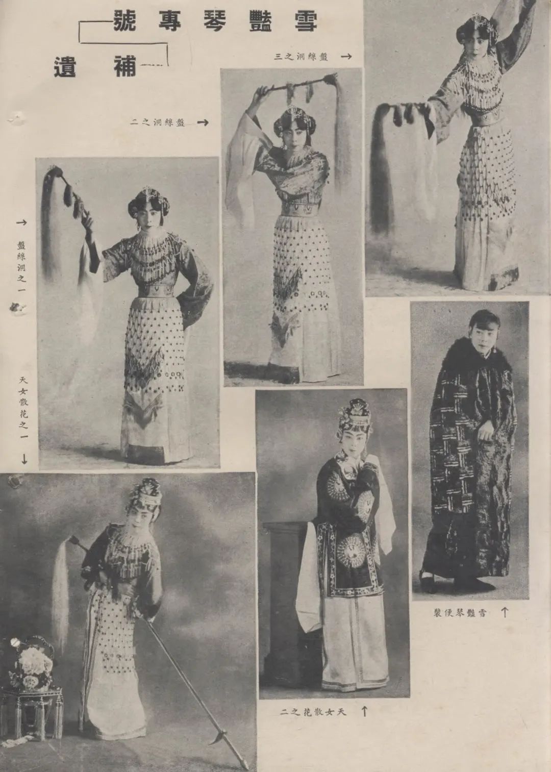 年第11期)雪艳琴姓黄名咏霓,回族,先后学艺于张彩林,郭际湘,王瑶卿