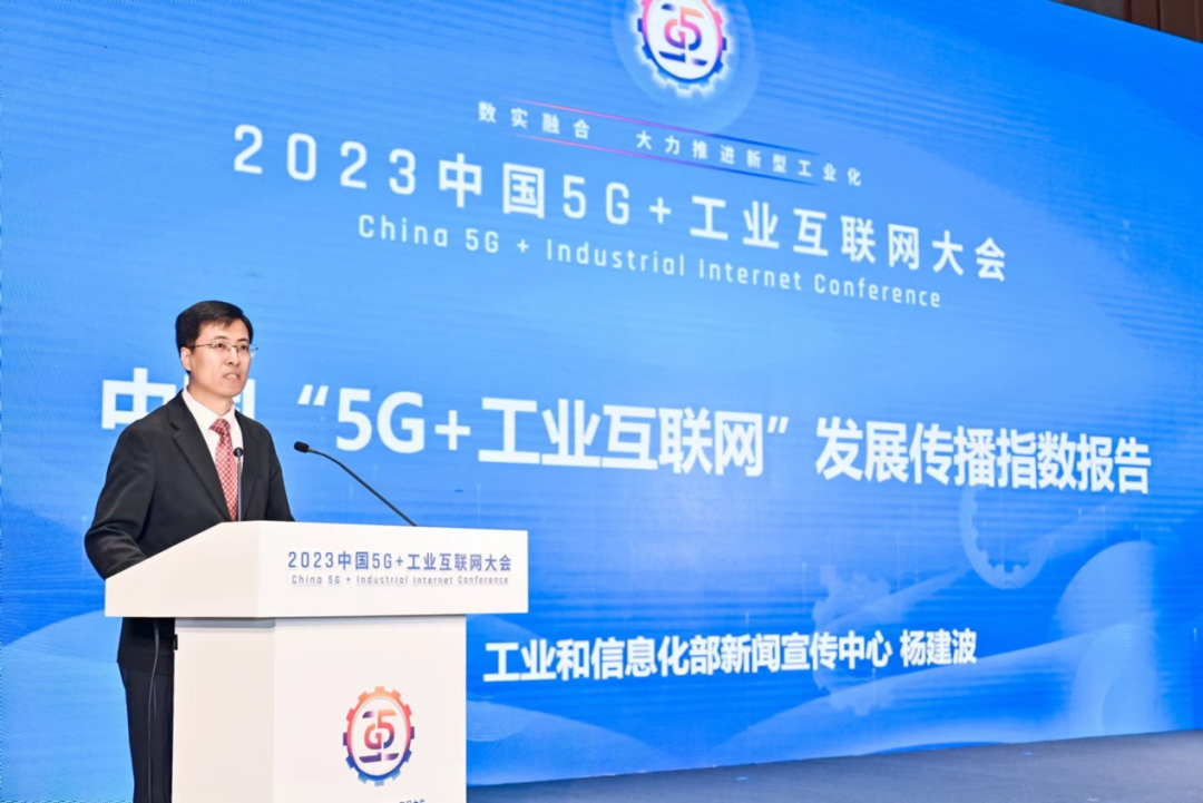 2023中国5G+工业互联网大会发布系列典型案例