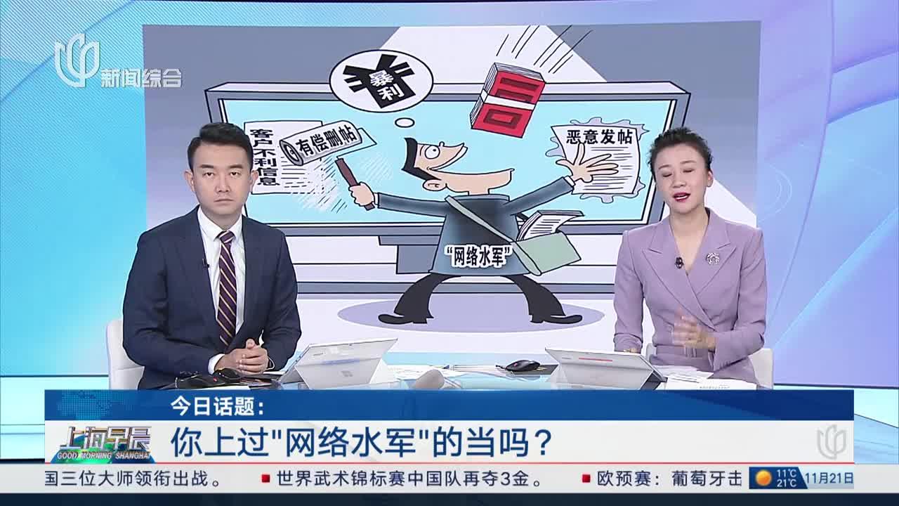 今日话题:你上过"网络水军"的当吗?