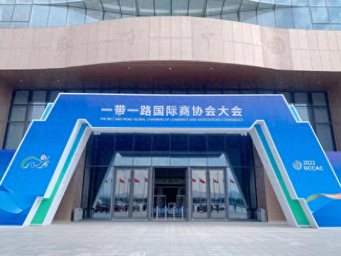 图为2023"一带一路国际商协会大会"活动现场 环球网记者 王澎 摄