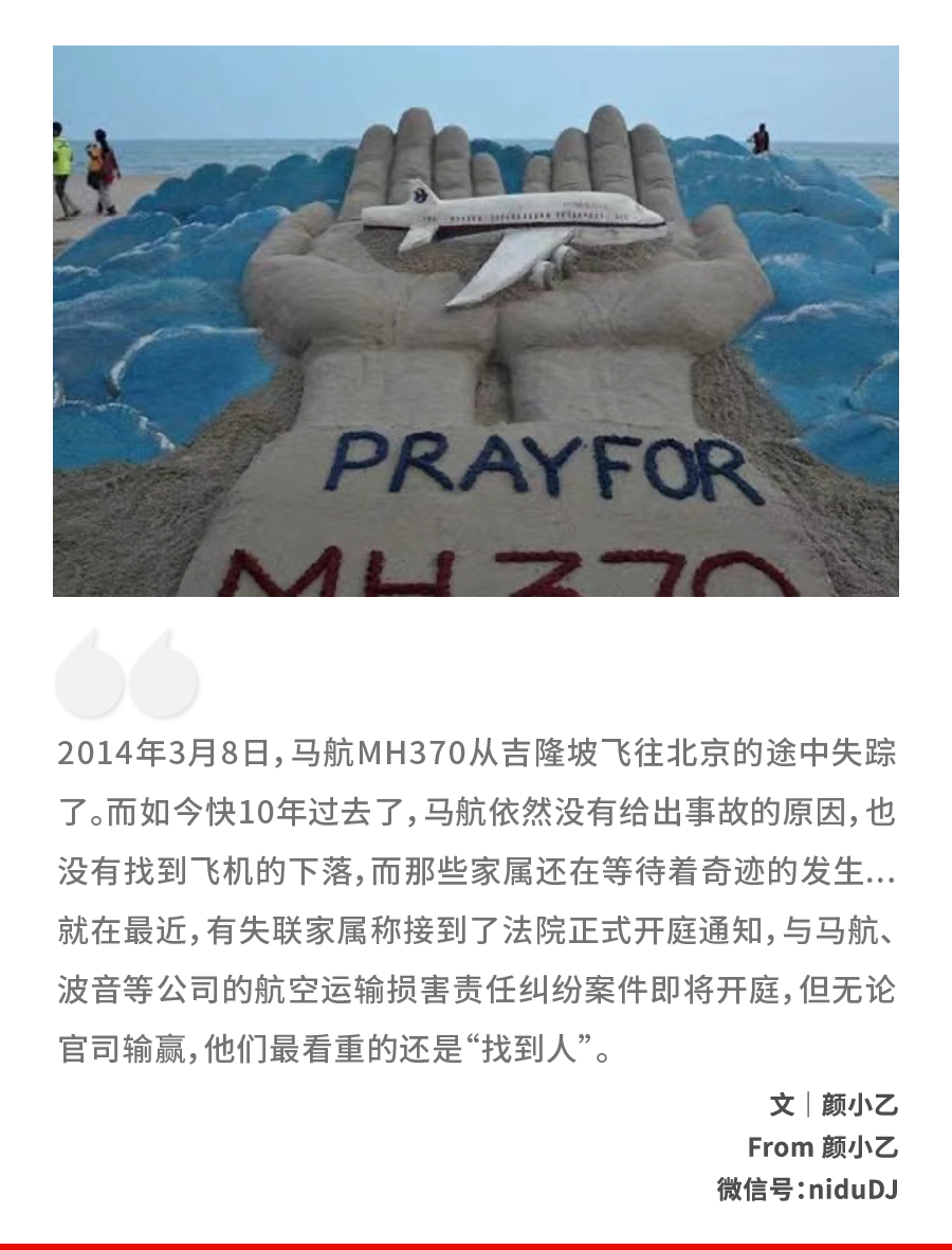 马航mh370突然公布新进展!原来他们失联,已经是10年前了.