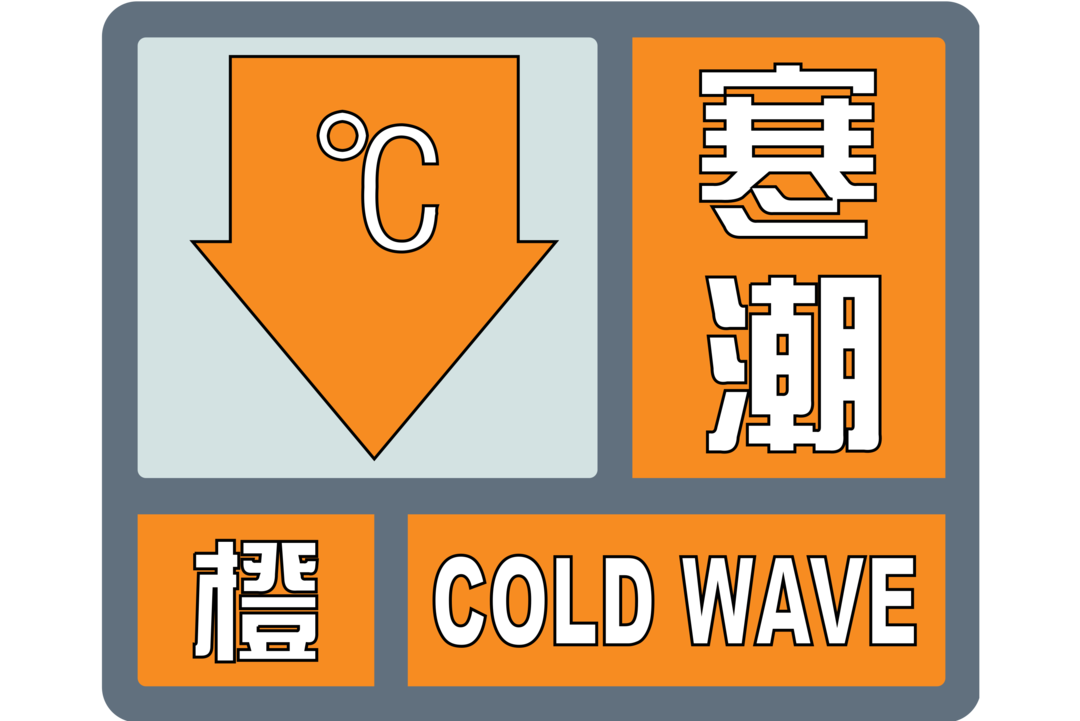 最新,辽宁发布寒潮橙色预警!