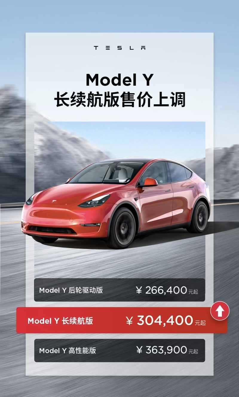 新款特斯拉modely长续航版售价调整上涨2000元