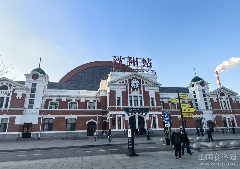 图为沈阳站.(中国经济网记者 邓浩/摄)