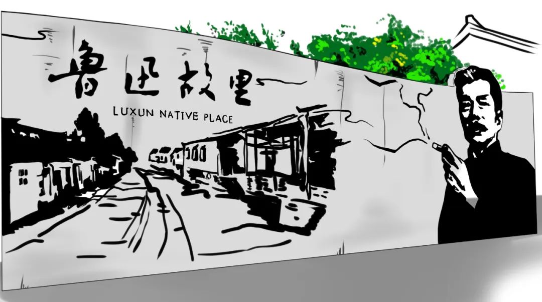 一到鲁迅故里便被一幅巨型壁画所吸引,主图是一幅描绘着先生故居整体