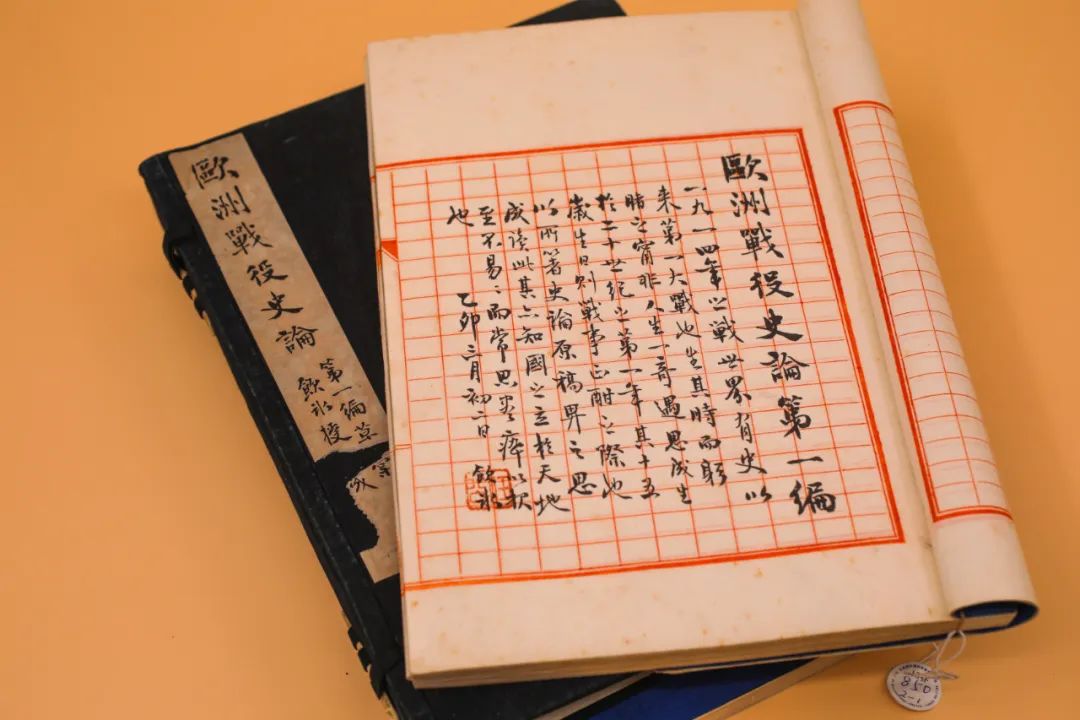 梁启超,《欧洲战役史论》第一编手稿 33cm×23cm×2cm×2,一函两册