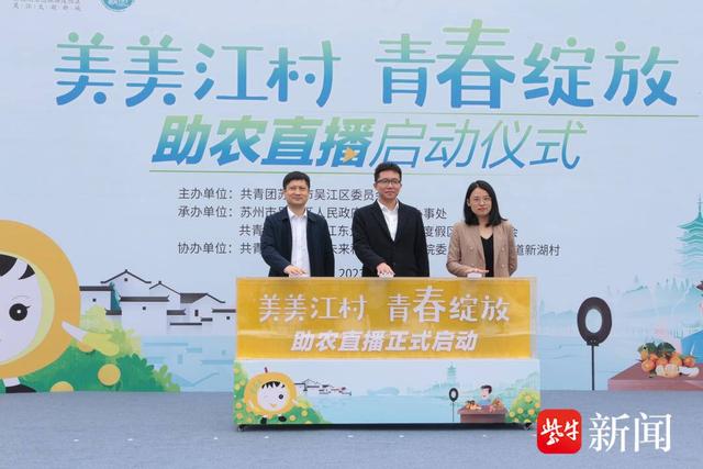 "现场,苏州团市委副书记刘飞,吴江团区委书记陈思敏,东太湖度假区党政