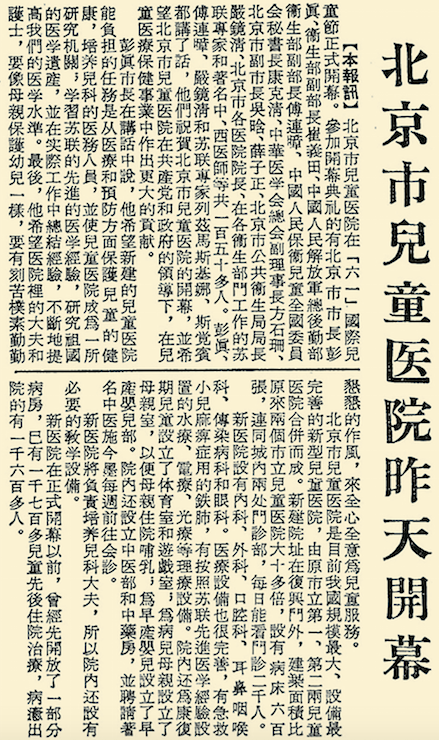 1955年6月2日,《北京日报》2版