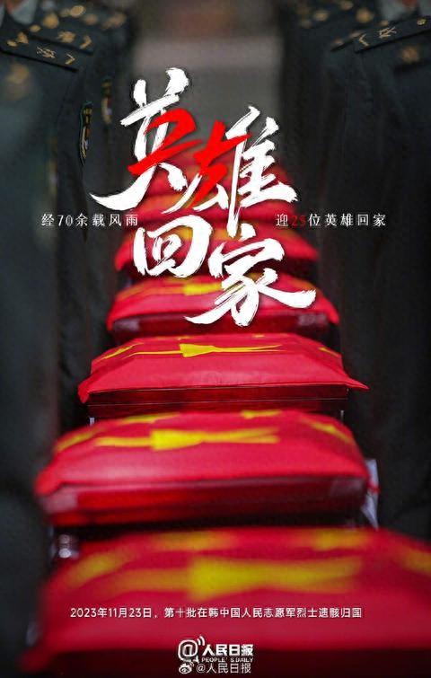 今天,接英雄回家