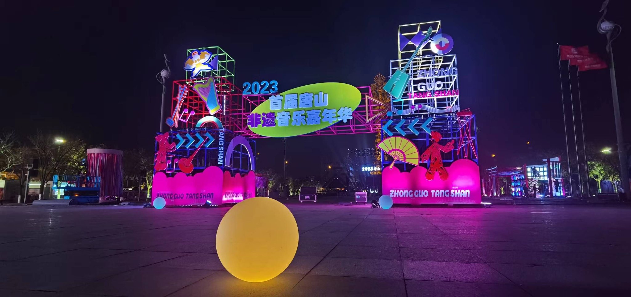 "2023首届唐山非遗音乐嘉年华"现场