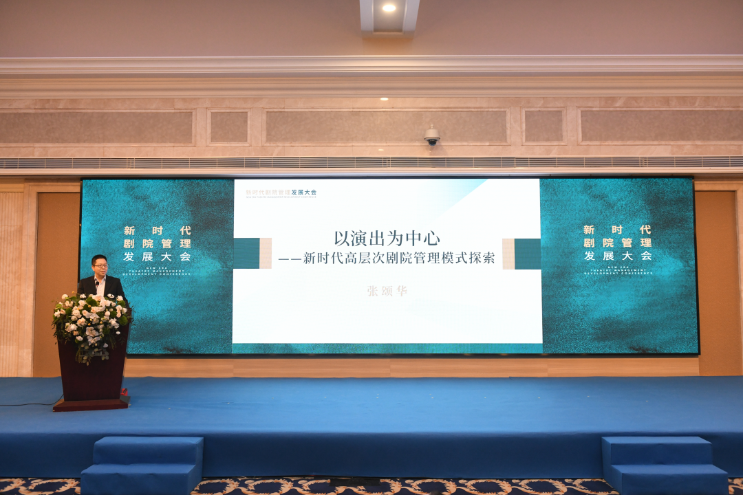 上海大剧院院长张颂华发言