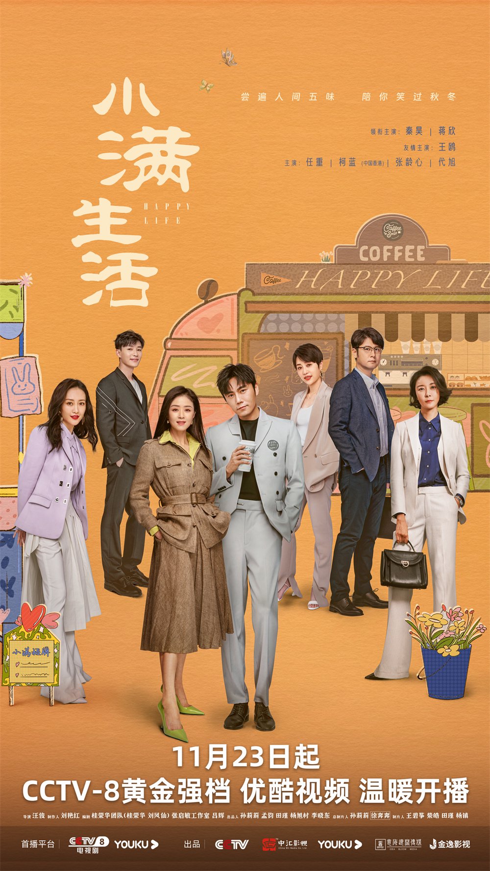 《小满生活》海报
