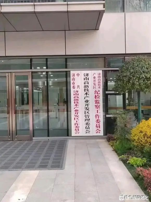 高新区管委会,搬迁至孙村,已经挂牌!_新浪财经_新浪网