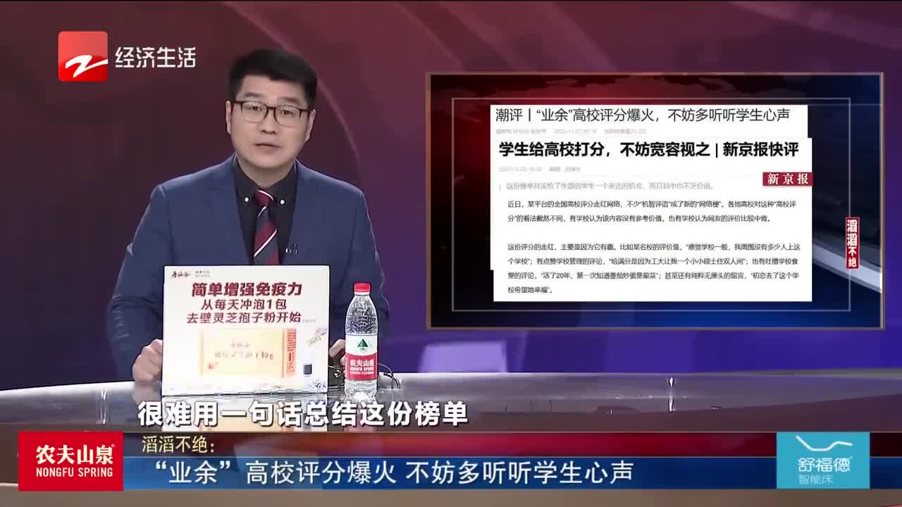 滔滔不绝:“业余”高校评分爆火 不妨多听听学生心声_新浪新闻