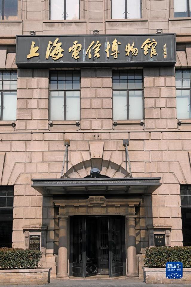 上海电信博物馆大楼外景(11月21日摄).新华社记者 刘颖 摄