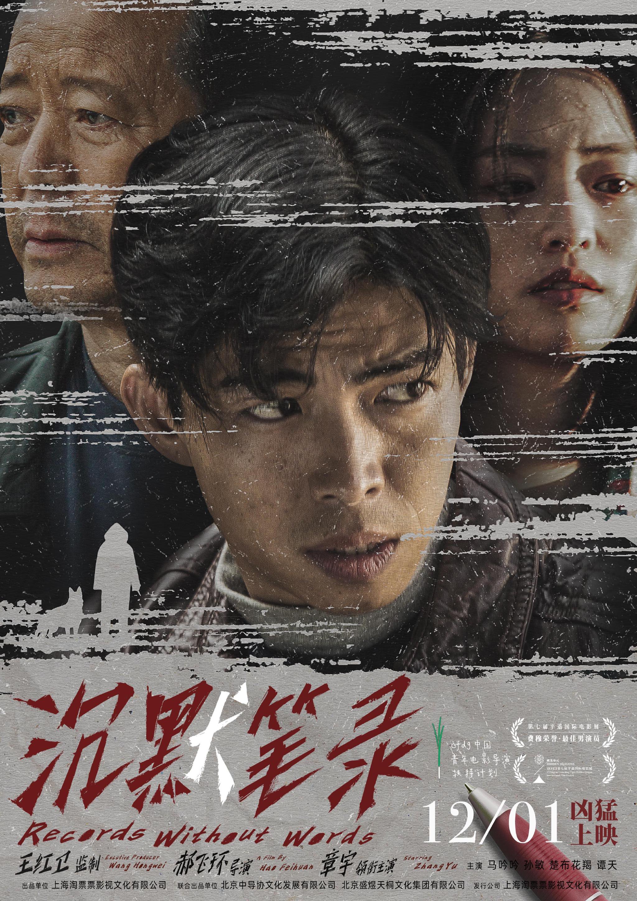章宇主演電影《沉默筆錄》發佈終極預告,12月1日上映 - 新浪香港