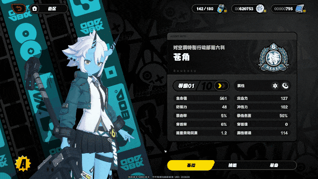 H.S.O.S.6阵营的人气角色苍角