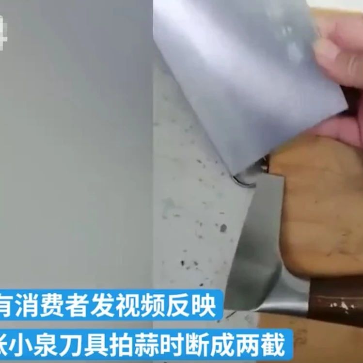 “菜刀拍蒜断刀”事件发生后，“张小泉”内部建群刷好评？处罚公布！|杭州市|浙江省|反诈|市场监管|消费者_新浪新闻